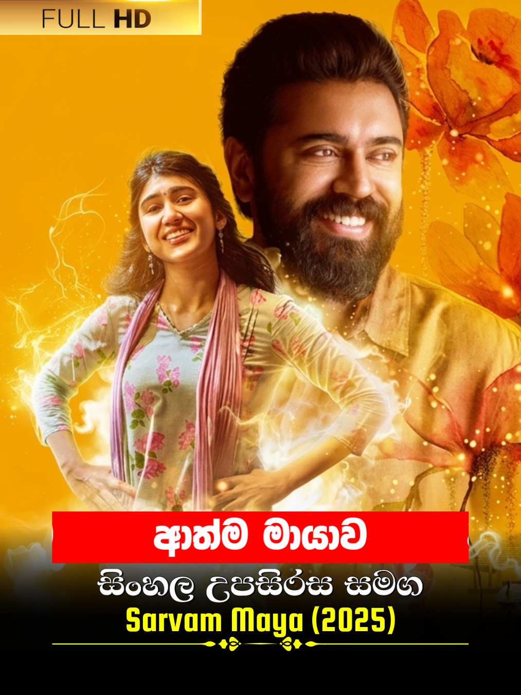 Sarvam Maya (2025) poster
