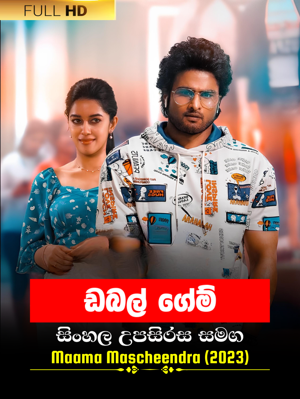 Maama Mascheendra (2023) poster