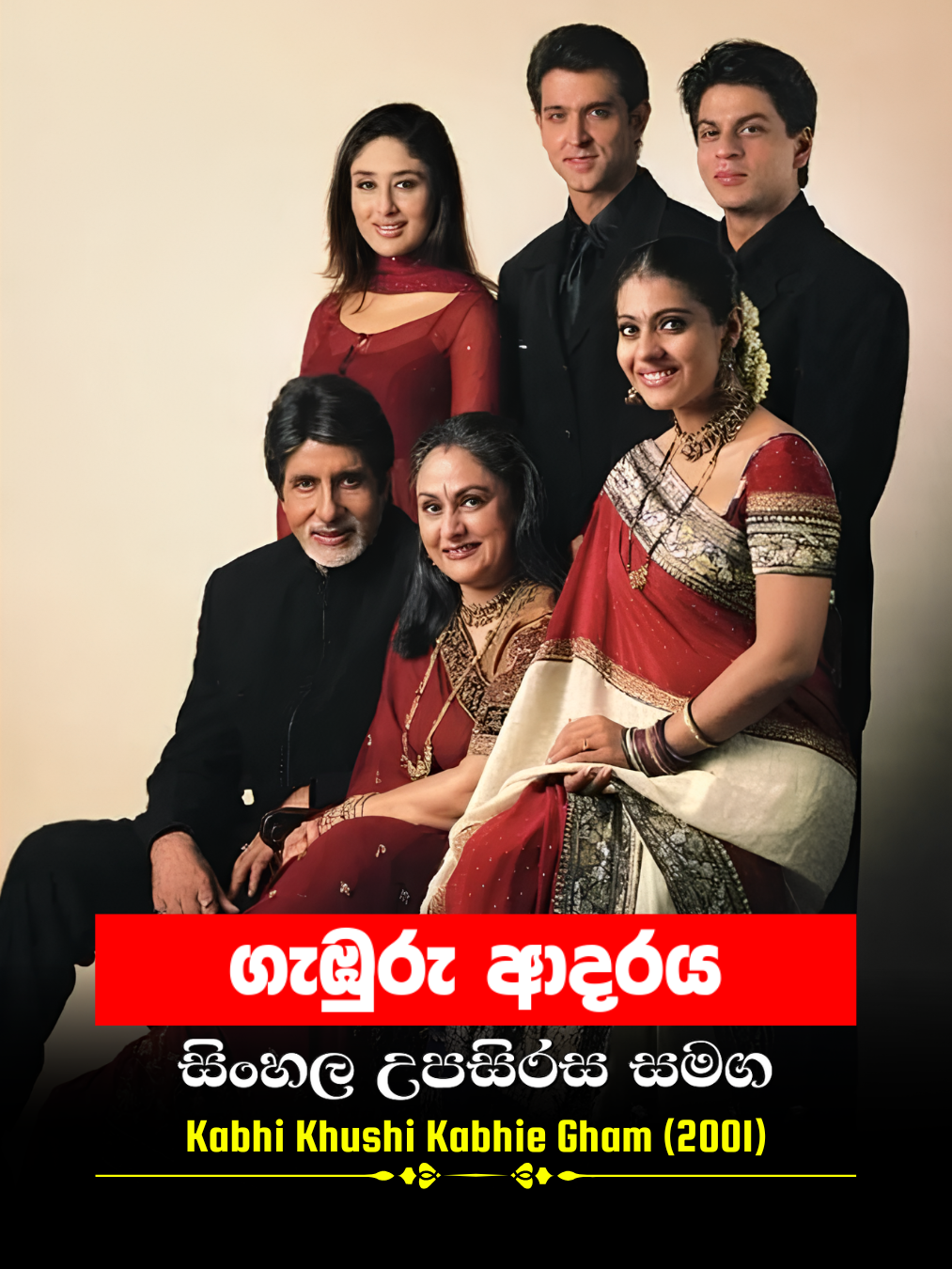 Kabhi Khushi Kabhie Gham (2001) poster
