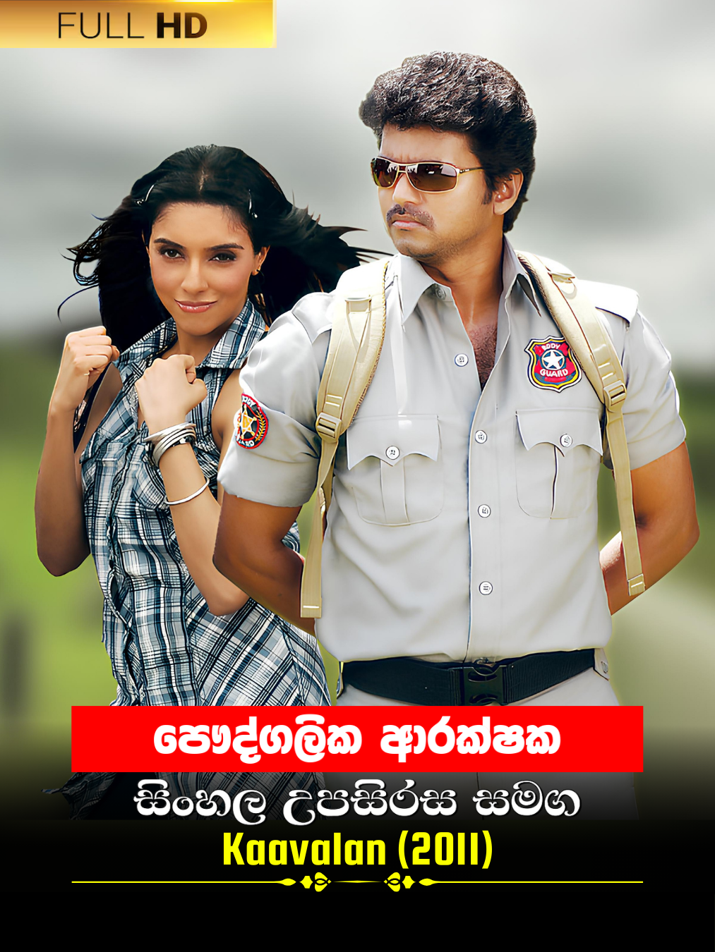 Kaavalan (2011) poster