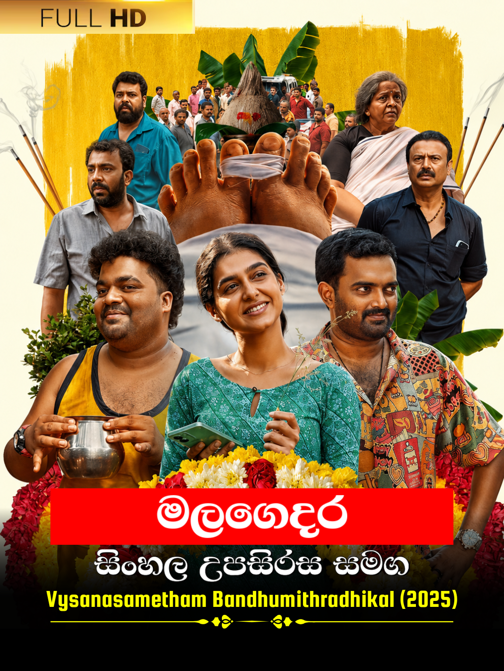 Vysanasametham Bandhumithradhikal (2025) poster