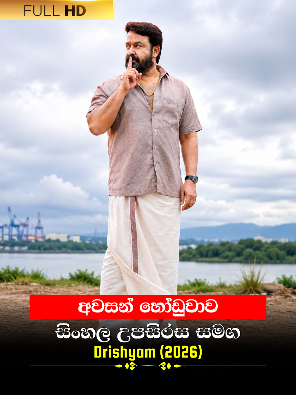 Drishyam (2026) poster