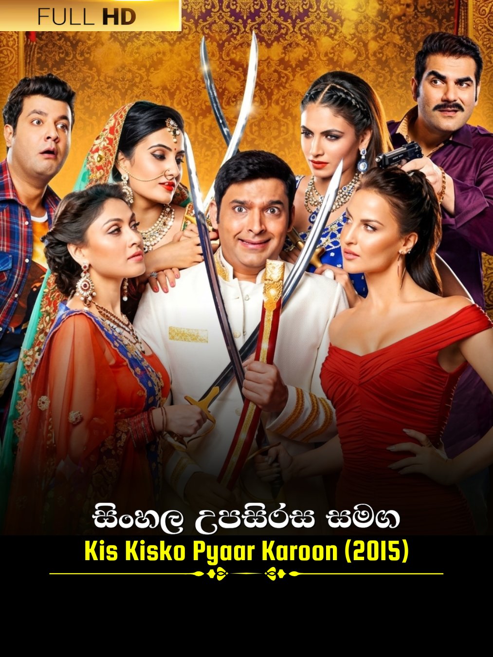 Kis Kisko Pyaar Karoon (2015) poster