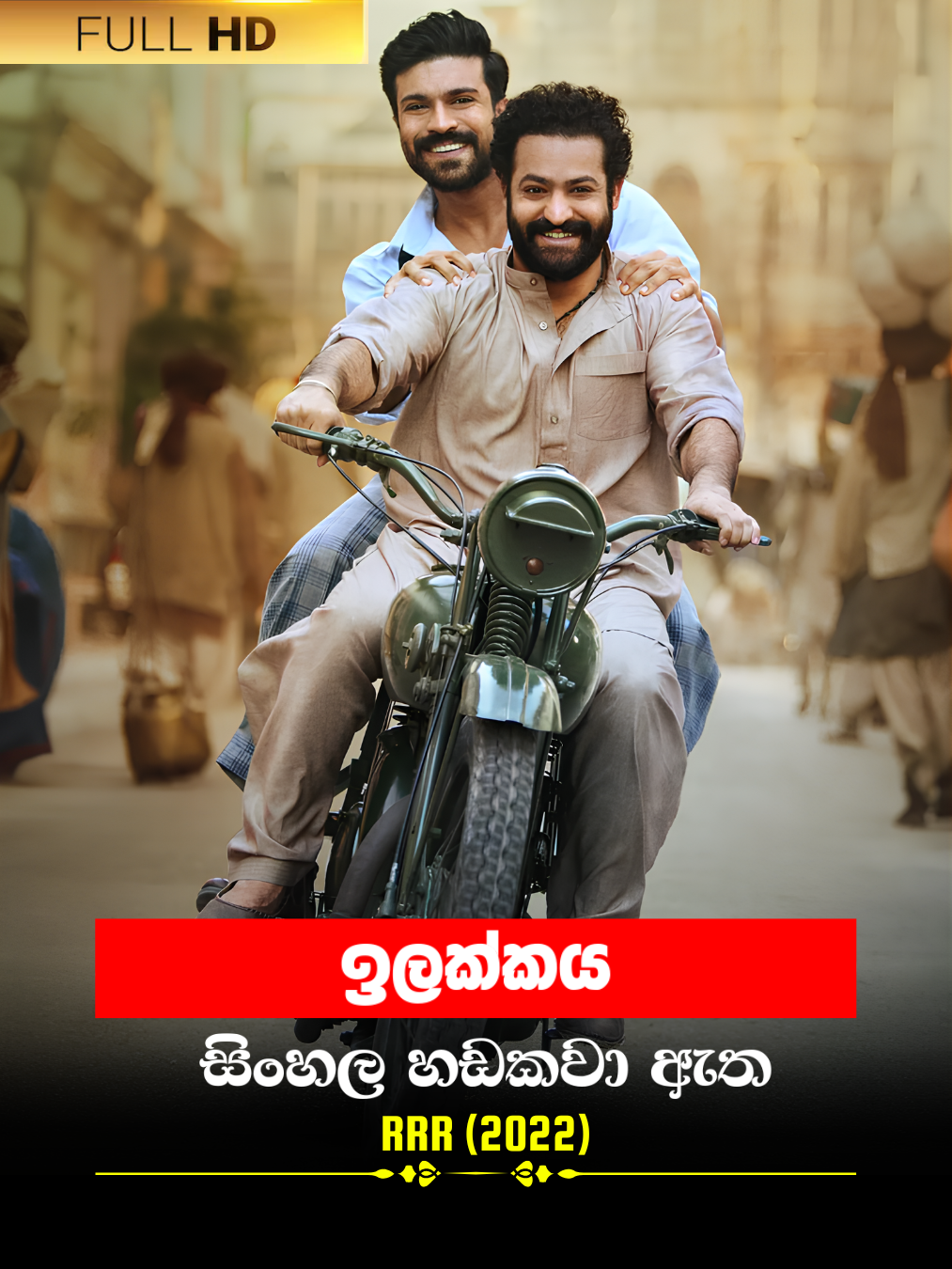RRR (2022) poster