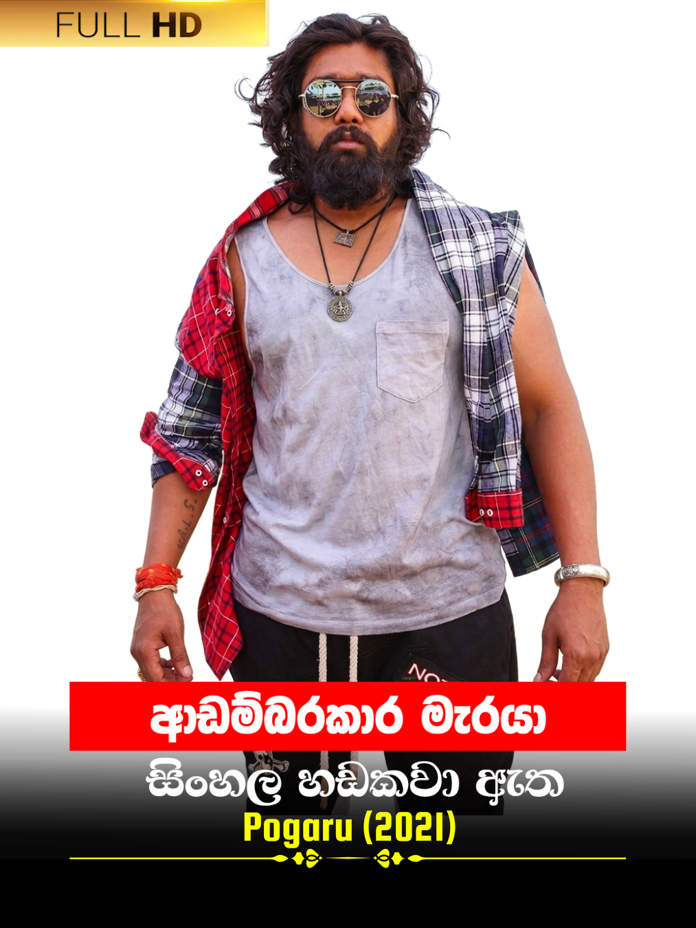 Pogaru (2021) poster