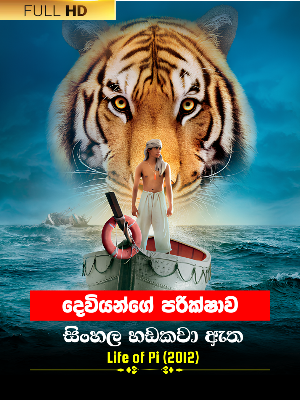 Life of Pi (2012) poster