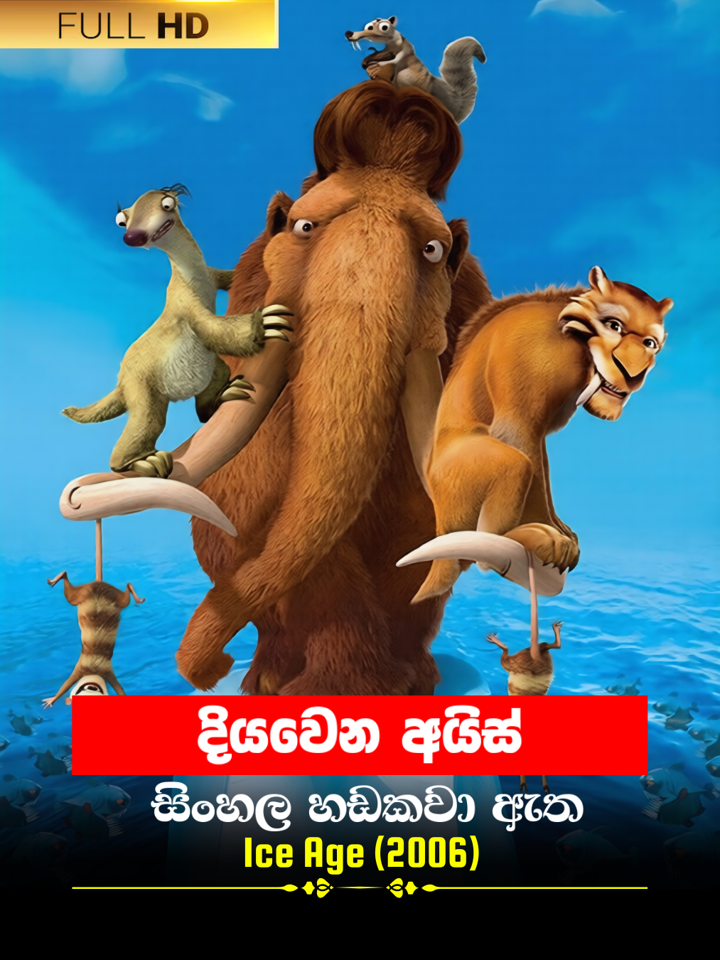 Ice Age (2006) poster