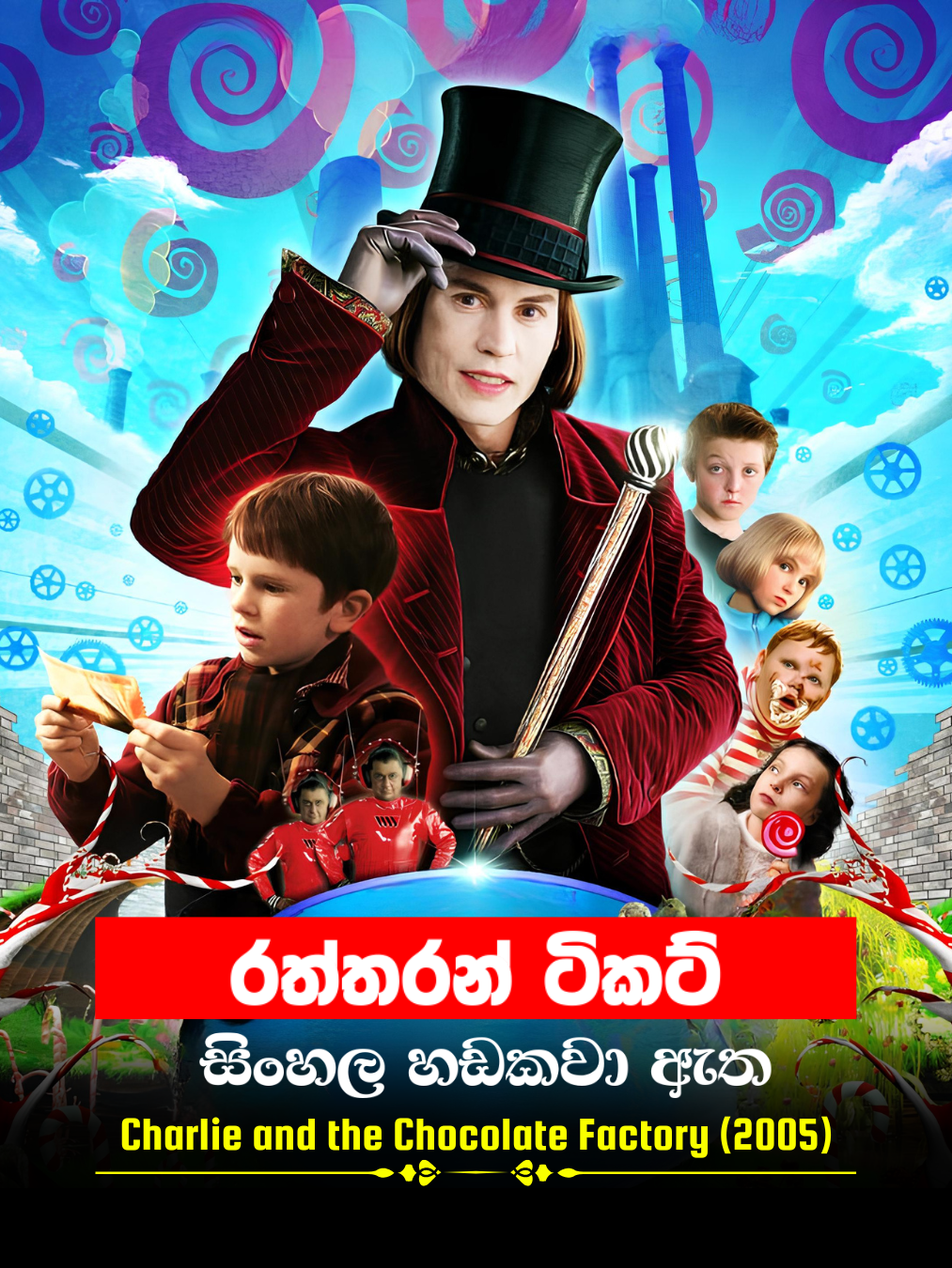 Charlie and the Chocolate Factory (2005) poster