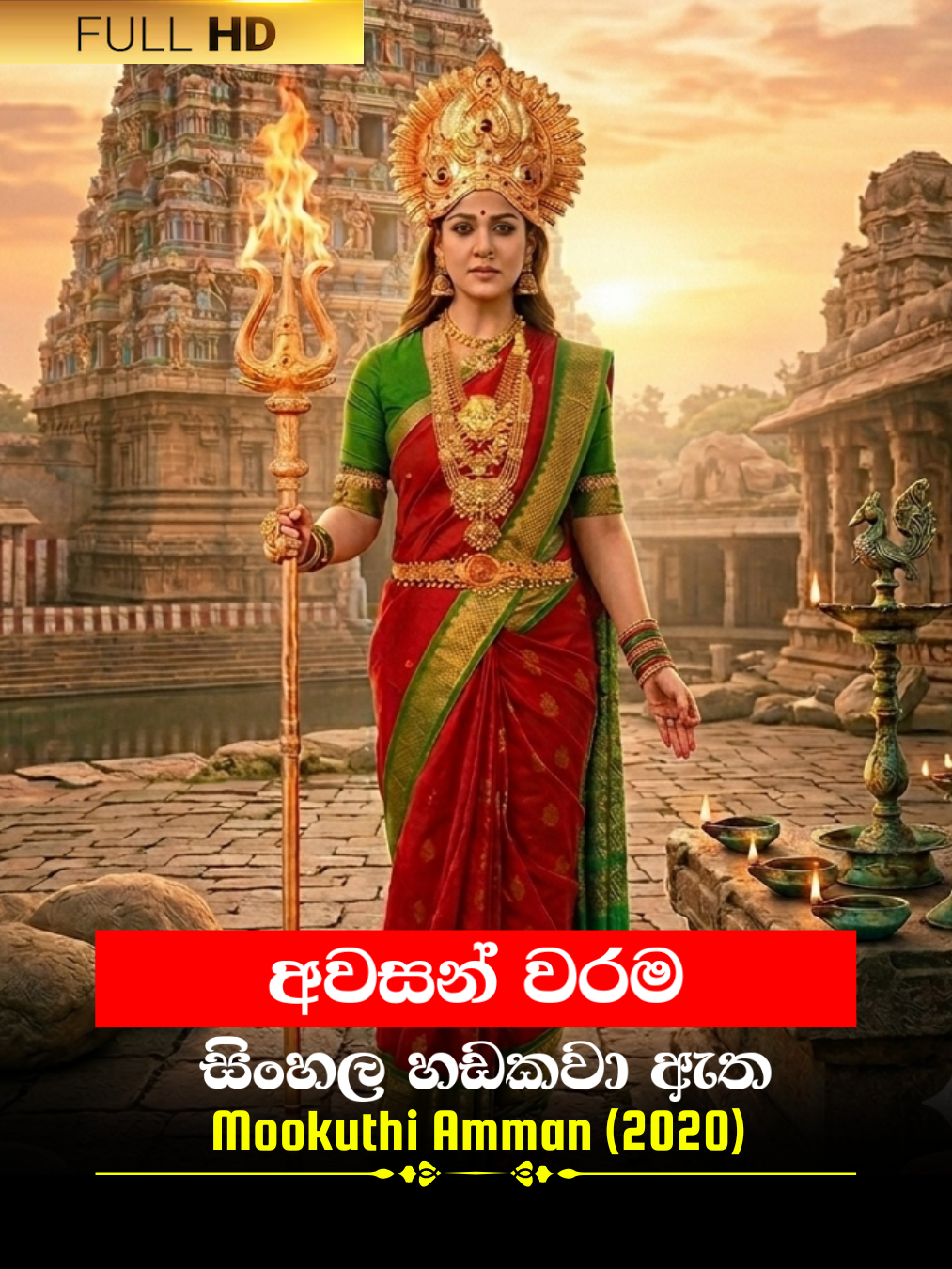 Mookuthi Amman (2020) poster