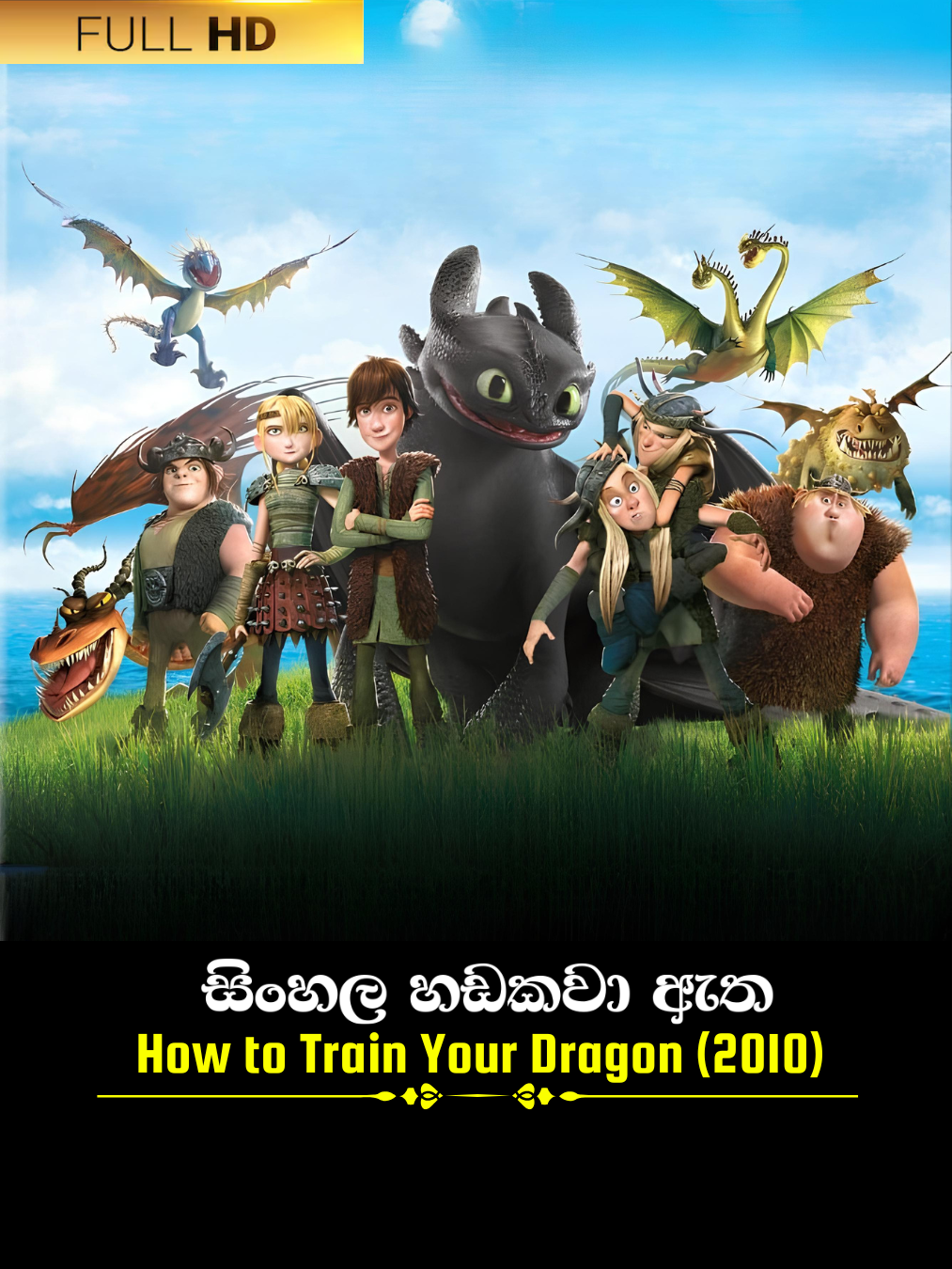 How to Train Your Dragon (2010) poster