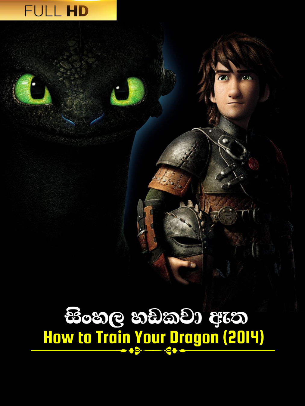 How to Train Your Dragon (2014) poster