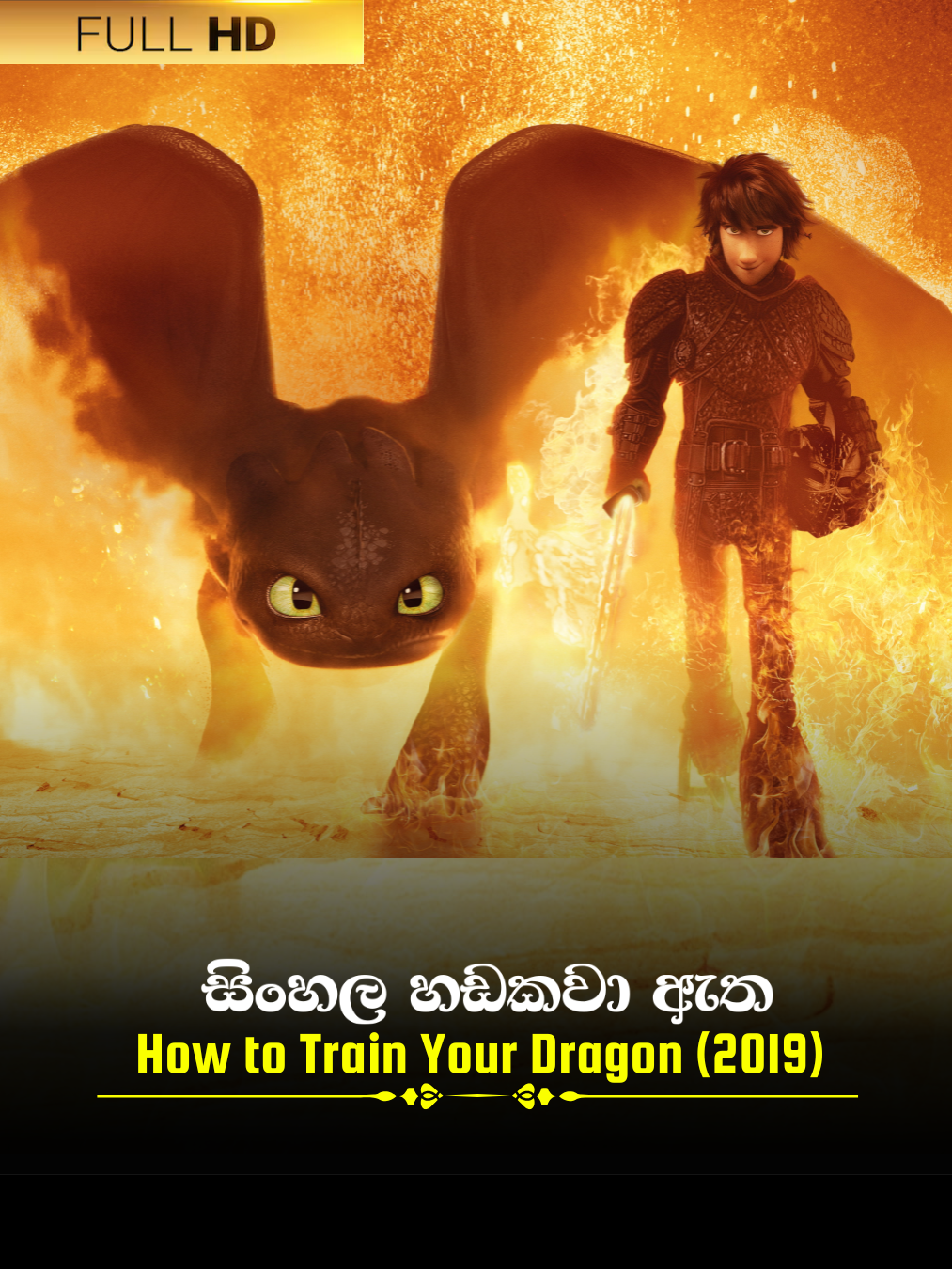 How to Train Your Dragon (2019) poster