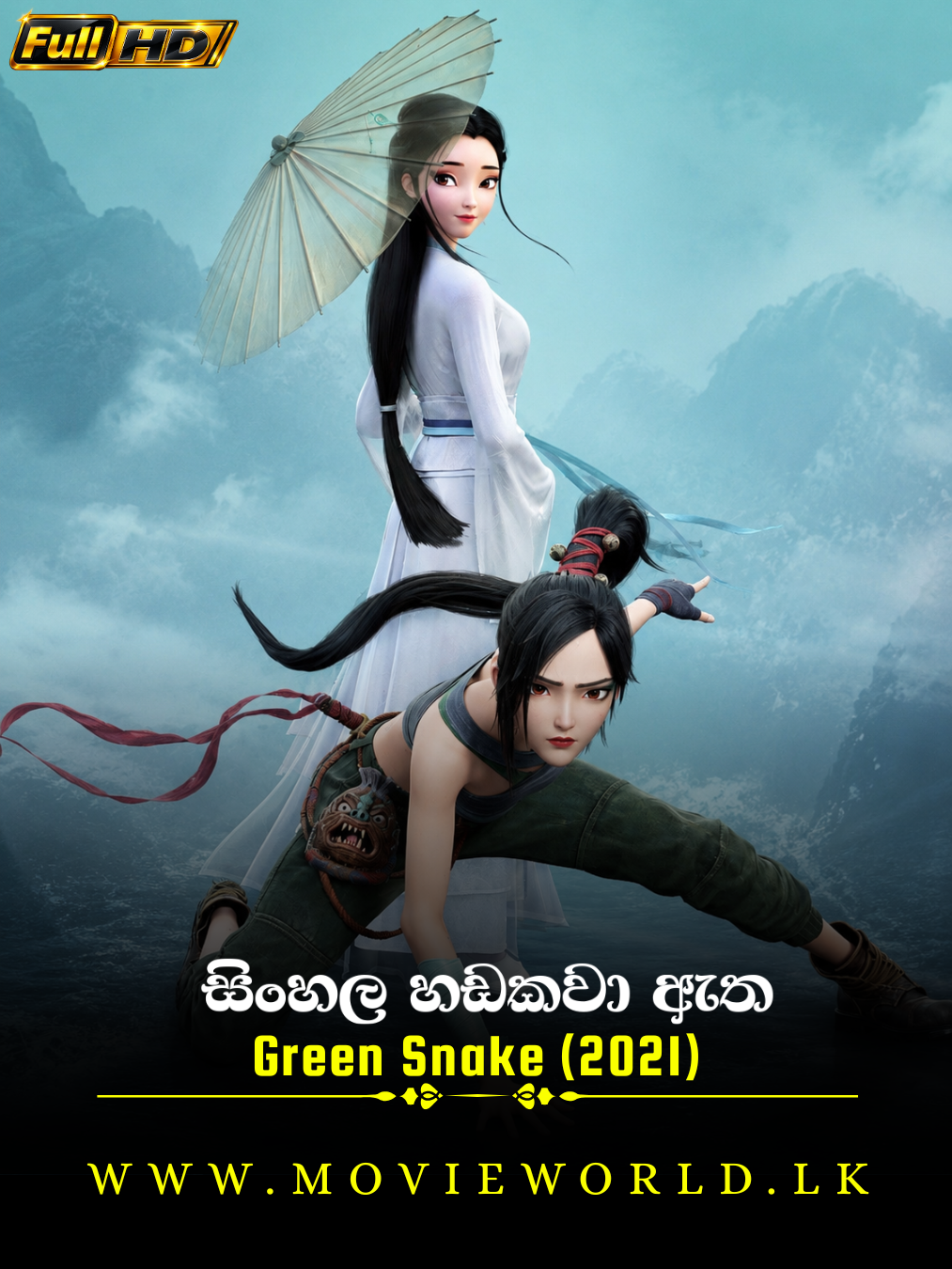 Green Snake (2021) poster